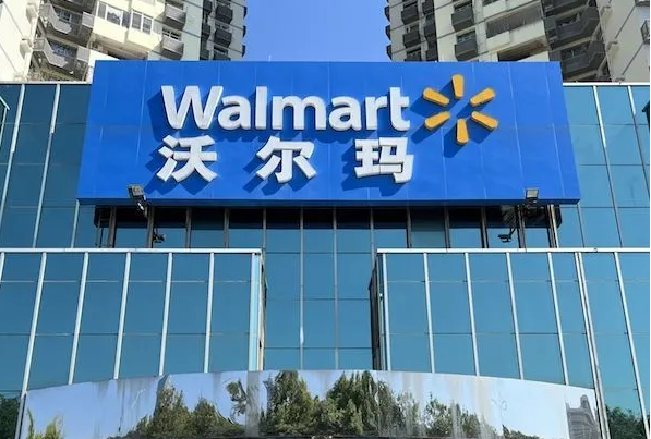 沃尔玛深圳总部